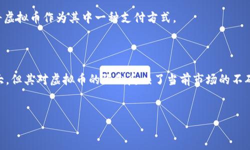 苹果钱包：可以提取虚拟币吗？

苹果钱包（Apple Wallet）作为一款便捷的移动支付工具，以其用户友好的界面和高度整合的功能，赢得了众多用户的青睐。然而，随着虚拟货币的兴起，许多人开始关注一个问题：苹果钱包可以提取虚拟币吗？在这篇文章中，我们将深入探讨这个话题，分析苹果钱包的功能，虚拟币的特性，以及两者之间的关系。

苹果钱包的基本功能

苹果钱包最初被设计用于存储和管理信用卡、借记卡、门票、优惠券和其他数字资产。通过与Apple Pay的集成，用户可以方便地进行线下和在线支付。此外，苹果钱包还支持添加某些类型的忠诚度和旅行卡，提升用户体验。

然而，苹果钱包目前并不直接支持存储或交易虚拟币。尽管如此，用户仍然可以通过其他应用程序和平台进行虚拟币的存储和交易。这就引出了一个重要的问题：用户该如何处理他们的虚拟货币？

虚拟币的特性

虚拟货币，如比特币、以太坊等，是由区块链技术支持的数字资产。与传统货币相比，虚拟币具有去中心化、安全性和匿名性等特征。由于这些特性，虚拟币的交易往往不受政府和金融机构的监管。

为什么苹果钱包不支持虚拟币？

首先，苹果钱包的设计初衷是为了提供一种安全、便捷的数字支付方式。由于虚拟币的波动性，苹果可能担心将其纳入钱包会影响用户的支付体验。例如，一种在今天具有高价值的虚拟币，可能在短时间内大幅贬值，给用户造成经济损失。

其次，合规性是另一个主要因素。虚拟币的监管尚未成熟，全球各国对虚拟货币的态度各不相同。在这种情况下，苹果为了规避潜在的法律风险，选择不在苹果钱包中直接支持虚拟币。

如何在苹果设备上管理虚拟币？

尽管苹果钱包不支持虚拟币，但用户仍可以借助手上的苹果设备以其他方式管理虚拟币。以下是几种可行的方法：

h41. 使用专门的加密货币钱包应用/h4

市场上有多款专门用于存储和交易虚拟币的应用程序。例如，Coinbase、Binance、MetaMask等都是用户管理虚拟币的重要工具。这些应用通常具有安全性和方便性，可以轻松进行币的存取和交易。

h42. 通过交易所进行交易/h4

用户可以在加密货币交易所进行虚拟币的买卖。大多数交易所都提供了移动应用，支持用户在苹果设备上随时随地进行交易。当然，在选择交易所时，应考虑其安全性、费用和用户评价等多个因素。

h43. 进行线下交易/h4

某些商家也接受虚拟币作为支付方式，用户可以通过QR码等方式直接进行线下交易。在进行此类交易时，建议用户了解并遵循当地法律法规，以避免潜在问题。

未来趋势：苹果钱包与虚拟币的可能性

尽管目前苹果钱包尚不支持虚拟币，但随着虚拟货币市场的进一步发展与成熟，未来也许会出现变化。故事未完待续，让我们继续关注苹果公司的动态。

例如，在2023年，越来越多的科技公司和金融机构开始重视区块链技术的潜力。苹果或许会在未来根据市场需求和技术趋势，考虑将虚拟币作为其中一种支付方式。

总结

总结来说，苹果钱包目前不支持直接提取虚拟币，但用户可以借助其他应用和平台来管理自己的虚拟货币。虽然苹果钱包的功能强大，但其对虚拟币的限制反映了当前市场的不确定性和监管风险。随着科技的进步，未来的支付方式将更加多元化，让我们拭目以待。

苹果钱包, 虚拟币, 加密货币, 数字资产/guanjianci  
2025必看：苹果钱包是否能提取虚拟币的深度解析