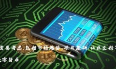 在选择适合在TP钱包中购买