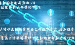 TP钱包（TokenPocket Wallet）是