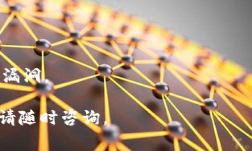 在处理与TP钱包相关的任何问题时，尤其是涉及钱包被盗等敏感情况，直接联系服务提供商的客服是非常重要的。以下是一些可能的步骤和相关信息，供您参考：

### 1. 查看官方渠道
首先，您需要确认TP钱包的官方网站和官方社交媒体渠道。这些渠道通常会提供客服支持的联系方式，包括电话、电子邮件或在线聊天服务。

### 2. 联系客服
如果您发现自己的TP钱包被盗，及时联系客服是非常重要的。您可以通过以下方式进行联系：
- **在线聊天**：许多钱包应用提供实时在线聊天支持。
- **电子邮件**：向官方客服邮箱发送详细的信息，请求帮助。
- **电话**：如果TP钱包提供电话支持，可以直接拨打电话与客服人员沟通。

### 3. 提供详细信息
在与客服沟通时，需要提供一些必要的信息，例如：
- 钱包地址
- 被盗的金额
- 具体事件的时间和情况

### 4. 注意隐私和安全
在处理被盗事件时，请务必保护好个人信息，避免在不安全的渠道透露过多的个人隐私。

### 5. 查阅常见问题解答
许多钱包应用会在其网站上提供常见问题(FAQs），其中可能包含关于被盗或资金丢失的处理建议。

### 6. 预防措施
在未来，使用TP钱包时，您可以采取以下几项预防措施：
- 启用双重认证：确保您的钱包账户更安全。
- 定期更改密码：使用强密码并定期更新。
- 保持软件更新：确保您的钱包应用程序是最新版本，以防止安全漏洞。

希望这些信息能够帮助您尽快解决问题。如果您有任何其他问题，请随时咨询。