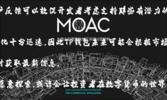 TP钱包（Token Pocket）作为一