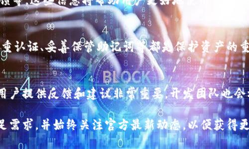 关于TP钱包是否有电脑版插件的问题，其实我们需要首先了解TP钱包的基本功能和使用场景。TP钱包（TokenPocket Wallet）是一款多链钱包，旨在为用户提供更便捷的数字资产管理体验。它支持多种公链，包括Ethereum、EOS、Tron等，用户可以在上面进行数字资产的存储、转账、交换以及参与去中心化应用（DApp）等功能。

TP钱包的使用场景
TP钱包的设计初衷是为了更好地服务于移动端用户，毕竟在移动互联网时代，越来越多的人习惯于在手机上进行各种操作。因此，TP钱包作为一款移动端钱包，在功能和界面设计上均考虑了用户的移动使用需求。

电脑版插件的需求
虽然TP钱包在移动端表现优秀，但有很多用户希望在电脑上使用TP钱包，尤其是在进行大额交易或需要处理复杂操作时，电脑的显示屏和操作界面显得更加直观和便捷。因此，用户对TP钱包电脑版插件的需求也在逐渐上升。

当前TP钱包的电脑版使用情况
截至目前，TP钱包并没有正式推出专门的电脑版插件。不过，用户可以通过一些替代方案在电脑上使用TP钱包的功能。例如，一些用户选择通过手机端连接到电脑，使用浏览器打开DApp，或者使用界面相对友好的区块链浏览器来查看自己的资产情况。这种方式虽不能完全取代电脑版插件的便利，但在一定程度上可以满足用户的需求。

获取更多TP钱包功能的信息
TP钱包的官方网站和社区是获取最新信息的重要途径。用户可以在官方渠道了解最新版本的功能更新、潜在的电脑版插件发布计划以及用户反馈等。这些信息将帮助用户更好地使用钱包，并确保资产的安全性。

安全性与风险管理
不论是使用手机版本还是电脑版，安全性始终是最重要的考量因素。用户在使用TP钱包的同时，必须意识到安全风险，定期更新钱包版本、开启双重认证、妥善保管助记词等都是保护资产的重要措施。

未来展望与用户建议
随着数字货币市场的快速发展，用户对数字资产管理工具的需求也日益增加。TP钱包未来可能会针对电脑版插件的需求进行调整与开发。因此，用户提供反馈和建议非常重要，开发团队也会根据用户的实际需求不断进行改进。

总结来说，虽然目前TP钱包尚无电脑版插件，但随着市场的变化，未来很有可能会推出相关功能。用户在此期间也可以通过现有的替代方案来满足需求，并始终关注官方最新动态，以便获得更多有价值的信息。