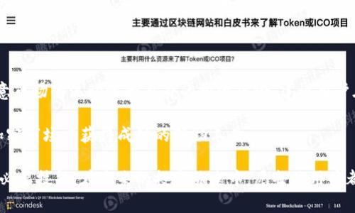 TP钱包显示的价格主要参考的是区块链上的交易数据和市场交易所的价格。这意味着，TP钱包可能会从多种加密货币交易所获取当前价格，结合实时报价，以便为用户提供尽可能准确的数字资产价值。

价格来源的详细分析

在了解TP钱包价格参考的来源时，首先需要明确的是，加密货币市场的价格是非常波动的。因此，TP钱包在显示价格时会倾向于采用加权平均的方式，考虑到多个交易所的价格信息。例如，主要交易所如Coinbase、Binance和Huobi等，它们的交易量和流动性通常较高，因此它们的价格会在TP钱包的参考价值中占有更大的比重。

此外，TP钱包还会根据具体货币的市场需求和供给情况，以及社群反响、重大消息、政策变化等因素，实时更新价格显示。这些因素往往会导致价格短时间内的剧烈波动，因此用户在使用钱包查看价格时，可能会看到与实际交易价格有一定的差异。

实时更新机制

TP钱包采用的实时更新机制是其确保价格准确性的关键所在。这一机制通过API接口与各大交易所连接，不断抓取最新的交易数据。这种方式不仅能够反映出市场的即时变化，还能帮助用户及时掌握市场动态。

例如，当某种加密货币在某个交易所的价格突然上涨，TP钱包通过预设的更新频率，会在短时间内将这一新价格更新至用户的界面。这种方式可以帮助用户作出更为明智的投资决策，增加投资的时效性。

价格的区间波动

需要注意的是，TP钱包显示的价格可能与实际交易价格存在差异，这种差异通常是由于市场流动性和交易量造成的。在高波动时期。例如，在市场情绪极度乐观或者悲观时，价格可能在短时间内急剧变化。

因此，在做出投资决策时，用户应该考虑到这一点，不应仅依赖于TP钱包的参考价，而是结合多个交易所的信息来综合分析。同时，观察市场趋势亦是必要的，这样可以更全面的理解市场动向，提升投资效率。

用户体验与界面设计

TP钱包不仅重视价格的准确性，还非常注重用户体验。在价格显示的界面设计上，TP钱包采用了的布局，用户能够快速找到所需信息。此外，TP钱包会使用不同的颜色来标示价格的涨跌情况，以帮助用户直观了解市场趋势。

这在用户进行投资决策时提供了极大的便利。例如，当一种货币的价格上涨时，价格通常会用绿色标示，这样用户在短时间内就能够识别出哪些投资产品是表现良好的。相反，若价格下跌则使用红色标示，引导用户及时调整投资策略。

总结与建议

近年来，随着加密货币市场的发展，TP钱包显示的价格逐渐成为了投资者决策的一个重要参考工具。然而，消费者在使用时也应保持警觉，注意市场的流动性和自身的投资风险。建议用户在做出交易决策之前，多方面收集信息，并对比不同交易所的价格，从而做出更为理性的投资判断。

除了依赖TP钱包的价格信息之外，用户还可以利用市场分析工具，关注行业内的新闻、政策变化及技术更新等。这些都将成为用户在动态的加密市场中获得成功的辅助工具。

总的来说，TP钱包在加密货币的价格显示上提供了便利与时效，然而了解背后的价格计算机制以及市场动态，是每一个投资者都应该掌握的必要技能。在未来的投资旅途中，愿每位用户都能抓住机会，做出明智的决策。