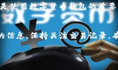 要查看TP钱包（TokenPocket）