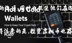 八题立即揭开虚拟币投资