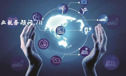 在数字货币的世界里，挖矿已经成为一项重要的赚钱方式。尤其是在使用数字钱包，如TP钱包的过程中，用户往往会关注自己的挖矿收入状况。那么，如何查看TP钱包中的挖矿收入呢？本文将为您详细介绍相关步骤与注意事项。

一、了解TP钱包的基本功能
首先，TP钱包是一个多功能的数字钱包，不仅支持多种数字货币的交易，还提供挖矿、质押等功能。用户可以通过TP钱包进行充值、提现和查看资产变化。此外，TP钱包还会定期发布更新，以增加新的功能和提高用户体验。因此，了解TP钱包的基本功能将为我们后续的步骤打下基础。

二、打开TP钱包并登录
要查看挖矿收入，第一步是打开TP钱包并进行登录。用户可以在手机应用商店中下载TP钱包，或直接在官方网站上获取最新版本。安装完成后，打开TP钱包，输入您的钱包地址和密码进行登录。如果您是第一次使用，还需要先创建一个钱包并备份好私钥以确保资金安全。

三、查看资产概览
登录后，进入TP钱包主界面，您将看到“资产”选项。点击此选项后，会跳转到您的资产概览页面，在这里，您可以看到自己各类资产的分布，包括数字货币和挖矿收入。通常情况下，TP钱包会将挖矿收入显示在资产页面当中，这使得用户可以一目了然地掌握自己的收益情况。

四、检查挖矿历史记录
如果您想要更加详细地了解挖矿收入的来源和历史，您可以找到“挖矿”或者“收益”相关选项。点击进入后，您将看到所有挖矿操作的记录，包括每次挖矿的时间、收益及累计收入情况。通过这些记录，您可以分析自己的挖矿效率，以及根据不同的区块链网络调整挖矿策略。

五、了解挖矿模式和规则
TP钱包的挖矿模式可能会因不同的数字货币而异，因此熟悉这些模式和规则也是获取更高挖矿收入的重要因素。例如，有些挖矿可能需要质押一定数额的代币才能开始，而另一些可能不需要。了解这些规则将有助于您自己的挖矿线路，进而提高收益。

六、设置挖矿通知
为了能够及时了解挖矿收入的变动，TP钱包提供了设置通知的功能。用户可以在设置中开启挖矿收益通知，当您获得新的收益或者收益达到一定数额时，系统会主动向您推送通知，这样您就不会错过任何一个机会。此外，这些即时通知也能够帮助您随时关注市场动态，调整挖矿策略。

七、注意安全性
在查看和管理自己的挖矿收入时，安全性始终是一个不容忽视的问题。建议您定期更新TP钱包，确保使用最新的安全版本。同时，不随意点击链接或下载第三方应用，避免个人信息和资产的泄露。强烈建议使用复杂的密码并开启两步验证，以增强钱包的安全性。

八、总结及展望未来
综上所述，要查看TP钱包中的挖矿收入，用户只需登录后查看资产概览，结合挖矿历史记录进行详细分析。同时，通过设置通知以及加强安全性，可以更好地管理数字资产。在未来的发展中，挖矿行业也会随着技术的迭代而不断变化，因此保持学习和适时调整挖矿策略将是每个用户面临的挑战。

高效的挖矿方式不仅依赖于技术，也需要用户的持续关注和学习。不管是新手还是经验丰富的矿工，都应随时保持对市场动态的敏感，及时做出调整，以实现盈利最大化。

附录：TP钱包常见问题解答
如您在使用TP钱包过程中仍有疑问，以下是一些常见问题及其解答，可能会对您有所帮助：
ul
listrongQ: 如何解冻被锁定的挖矿资金？/strongbrA: 具体解冻流程可在TP钱包的“帮助中心”找到相应指导。/li
listrongQ: TP钱包的挖矿收益会有税务方面的影响吗？/strongbrA: 不同地区对数字货币的税务政策有所不同，请咨询专业税务顾问。/li
listrongQ: 如何提升我的挖矿效率？/strongbrA: 选择高效的挖矿池和合适的数字货币将有助于提高收益。/li
/ul

希望本文能帮助您更好地理解如何查看和管理TP钱包中的挖矿收入，如果您有更多问题，欢迎在评论区留言讨论！

立即查看您的TP钱包挖矿收入！2025必看技巧与策略