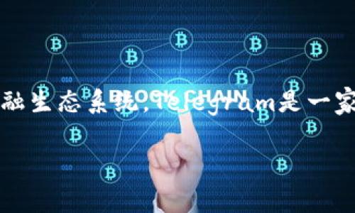 虚拟币Gram是由Telegram团队开发的一种加密货币，旨在构建一个快速、安全的金融生态系统。Telegram是一家广受欢迎的即时通讯应用，其用户群体庞大，因此Gram币的推出引起了广泛的关注。

### 2025必看：全面解析Telegram虚拟币Gram及其未来发展