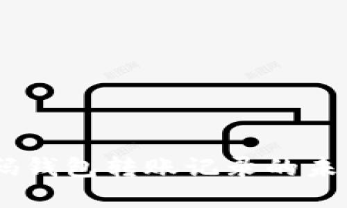 立即掌握虚拟币二维码钱包转账记录的未来趋势：2025必看指南