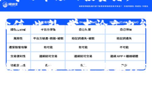 在如今的数字时代，获取虚拟币新闻的方法有很多。随着区块链技术的发展，虚拟货币的新闻报道日益增多，涵盖从市场动态到技术更新等各个方面。以下是一些常见的获取虚拟币新闻的渠道和平台。

1. 专业的虚拟币新闻网站
有许多专门报道虚拟币和区块链相关资讯的网站，例如CoinDesk、CoinTelegraph、CryptoSlate等。这些网站提供及时、准确的市场资讯、分析和评论，帮助读者跟踪加密货币世界的最新动态。

例如，CoinDesk 是全球最知名的加密货币新闻平台之一，报道内容涵盖市场分析、行业动态、技术研究等。CoinTelegraph 也提供了丰富的新闻内容，特别是关于新兴项目和技术的深入分析。

2. 社交媒体和讨论平台
社交媒体平台是获取虚拟币新闻的重要渠道。Twitter、Reddit、Telegram等平台上，有很多虚拟币相关的账号和社区，它们实时分享关于价格波动、市场趋势和技术创新的信息。

在Twitter上，你可以关注一些加密行业的意见领袖和分析师，他们的推文常常是市场最新动态的第一手资料。在Reddit上，有专门的虚拟币讨论版块，例如r/Bitcoin和r/CryptoCurrency，用户可以在这里分享观点和获取信息。

3. 新闻聚合平台
如果希望便捷地获取多家媒体的加密货币新闻，可以考虑使用新闻聚合平台，比如Google News或Feedly。这些平台会将来自不同源的新闻聚合在一起，让读者能够快速浏览最新动态。

在这些平台上，你可以根据关键词设置提醒，以便第一时间获取与虚拟币相关的新闻。这种方式能够帮助读者更好地捕捉市场情报，及时响应市场变动。

4. 加入专业社区和讨论群
参与加密货币相关的专业社区和讨论群也是获取新闻的一种有效方式。例如，Discord和Telegram上有很多加密货币的交流群，成员之间分享最新的新闻和市场分析。

这些社区通常由行业内的专家、投资者和开发者组成，能够提供很有价值的信息和见解。同时，参与其中也能够建立人脉，促进与其他投资者的交流与学习。

5. 订阅新闻通讯和播客
许多新闻网站和机构提供订阅服务，读者可以通过邮件收到最新的虚拟币新闻。在这种情况下，用户能够方便地跟踪行业动态，确保不错过任何重要的信息。

此外，还有许多关于虚拟币的播客，这些播客内容通常深入浅出，适合希望更好理解行业动态及其背后逻辑的听众。在Spotify、Apple Podcasts等平台上，可以找到相关的节目，帮助用户以轻松的方式获取资讯。

6. 参考交易所和分析平台
一些加密货币交易所和市场分析平台，例如Binance、CoinMarketCap、TradingView等，除了提供交易功能外，也会定期更新市场新闻和分析。这些平台的数据和分析通常非常详细且专业，适合投资者深入研究。

例如，CoinMarketCap 不仅提供实时价格更新，还有市场新闻板块，可以帮助用户把握市场动态。与此同时，Binance 的博客也有很多技术分享和市场热点的解读，对投资者非常有帮助。

7. 学术和行业报告
虽然一般人获取虚拟币新闻多倾向于即时的信息，但一些学术和行业报告也值得关注。这些报告通常提供更深入的分析和趋势预测，适合希望系统性学习市场的投资者。

机构如Chainalysis、Glassnode等会定期发布行业分析报告，这些内容通常包含大量的数据分析和市场洞察，对理解虚拟币的长远趋势具有很高的价值。此外，学术论文也能提供有关区块链技术及其应用的深入研究，帮助读者更好地理解这一领域。

总结
获取虚拟币新闻的途径很多，读者可以根据自己的需求和习惯选择合适的渠道。无论是专业的新闻网站、社交媒体还是社区讨论，都能提供丰富的信息和见解。然而，需要注意的是，在获取信息时要谨慎甄别来源，以免受到虚假信息的影响。在激烈的市场环境中，保持清醒的头脑和良好的信息获取能力，是成功投资的关键。