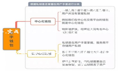 火币提币到TP钱包后如何使用：详细指南

在数字货币的世界中，安全和便捷地进行交易是每位投资者所追求的目标。火币网作为全球知名的数字货币交易平台，为用户提供了便捷的提币服务。而TP钱包则是一个广受欢迎的去中心化钱包，允许用户安全存储和管理他们的数字资产。那么，从火币提币到TP钱包后，应该如何使用这些币呢？以下将为你详细解析。

第一步：准备工作

在进行提币操作之前，你需要确保手上有一个TP钱包账户。如果你还没有注册TP钱包，那么首先需要在官方应用商店下载TP钱包应用，并按照提示完成注册。一旦注册成功，你将获得一个钱包地址，这是提币的重要凭证。

此外，请确保你已经完成了火币网的实名认证，以免在提币过程中遇到不必要的麻烦。实名认证通常需要提供身份证明和其他个人信息。

第二步：在火币网进行提币

登录火币网账户，进入“资金”页面，选择“提币”选项。在提币界面中，你需要选择相关的数字货币，并输入要提取的数量。接下来，最关键的一步是将刚才在TP钱包中获得的地址粘贴到提币地址栏中。

火币提币通常会有一个网络手续费，这一点也需要注意。如果你的账户余额不足以支付所需的手续费，那么提币将无法成功。因此，确保你的账户中有足够的数字货币进行提币和支付手续费。

第三步：等待确认

完成提币申请后，你需要耐心等待。这一过程的时间会有变动，通常在几分钟到几个小时之间，但具体时间取决于区块链网络的拥堵程度。你可以在火币账户中查看提币记录，以确认提币是否成功。当提币成功后，你会看到交易状态由“处理中”变为“成功”。

第四步：在TP钱包中的操作

提币成功后，接下来你只需打开TP钱包，查看你的数字货币余额。你可以在钱包界面中找到刚刚提币到账的资产。此时，你可以选择几种不同的方式来使用这些数字货币。

如何使用数字货币

h41. 交易和投资/h4

许多用户将数字货币视为投资工具。在TP钱包中，你可以选择将其转移到其他交易所进行更广泛的交易或投资。此外，如果你看好某种特定的数字货币，也可以选择在TP钱包中进行长期持有，以期待未来价格上涨。

h42. 转账和支付/h4

数字货币的另一个主要用途是进行转账和支付。TP钱包支持多种数字货币的转账，操作简单快捷。选择要转账的币种，输入接收方的地址和金额，然后确认即可。依托于区块链的技术保障，你可以享受快速、低手续费的转账体验。

h43. 接入去中心化应用（DApps）/h4

TP钱包不仅仅是一个存储和转账工具，它还支持接入众多去中心化应用（DApps）。这些DApps通常提供各种服务，如去中心化交易所、游戏、借贷等。通过TP钱包，用户可以方便地与这些应用进行交互，实现各种更多的使用场景。

h44. 提取到法币/h4

如果你打算将数字货币兑换为法定货币，则需要将其再次转到支持法币提现的交易所。火币网、币安等几大交易所都提供了法币交易服务。完成交易后，你可以将资金提取到银行账户中。

总结

总的来说，从火币提币到TP钱包的使用流程非常简单，关键在于确保提币地址的准确性和选择合适的使用场景。运用TP钱包的多样性，用户不仅能体验到安全存储的便利，还能充分发挥数字货币的潜力。不论是投资、交易还是参与DApps，TP钱包都能为你提供便捷的服务。

希望这篇文章能帮助到每一位数字货币爱好者，鼓励大家安全、合法地使用和管理自己的数字资产。在这片日新月异的数字货币领域，掌握使用技巧将成为你成功的关键！