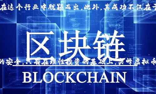 尖峰虚拟币（可能是指 