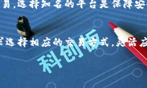 博饼是指一种依靠博彩或者抽奖等方式的一种游戏或活动，常用于节庆、聚会等场合。至于“博饼只能在TP钱包交易吗”的问题，实际上，博饼相关的交易方式和平台会因地区以及平台的具体规定而异。

首先，我们来了解一下TP钱包。TP钱包是一款数字货币钱包，致力于为用户提供安全、便捷的数字货币交易服务。如果博饼活动允许使用数字货币作为奖品或交易媒介，用户确实可以在TP钱包上进行相关的交易。

然而，博饼并不限于TP钱包，以下是几个可能的交易方式和渠道：

其他数字钱包的使用
除了TP钱包，许多其他数字钱包也可能支持博饼相关的交易。例如，某些主流的数字货币钱包（如Coinbase、Binance等）也可以用来进行数字货币的转账和交易。这些钱包通常具有良好的用户界面和丰富的功能，用户可以根据个人的需求选择适合自己的钱包。

使用传统支付方式
如果博饼活动的组织者不要求使用数字货币，参与者也可以使用传统的支付方式进行交易。这可能包括现金、银行卡转账等形式。因此，博饼的交易方式可以非常灵活，依据具体的活动安排决定。

游戏平台和社区
有些博饼活动可能会在特定的游戏平台上举行，参与者可以通过游戏内的货币或代币进行博饼交易。这种方式适合于那些偏向于在线游戏或虚拟社区的年轻群体。他们可以通过各种游戏活动，获得用于博饼的代币，进而参与交易。

注意安全问题
在选择任何一种交易方式时，用户应时刻关注安全问题。在使用TP钱包或其他数字钱包时，务必确保个人信息和资金的安全。尽量避免在不安全的网站上进行交易，选择知名的平台是保障安全的重要一步。此外，对于涉及博彩性质的活动，用户应了解相关法律法规，确保所参与的活动是合法的。

总结
总的来说，博饼不只能在TP钱包交易，尽管它可以作为一种交易手段，但实际上根据活动的性质和组织形式，博饼可以通过多种渠道进行。参与者可根据活动要求选择相应的交易方式，灵活应对。无论选择何种方式，都要保持警惕，确保交易的安全与合法。希望每位参与者在博饼活动中都能享受到乐趣，同时也能理性对待博彩，合理控制自己的风险。 

希望以上信息能够帮助到你！如果还有其他相关问题，欢迎继续提问。