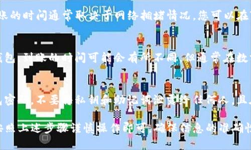 转移TP钱包中的数字货币到另一个钱包的过程其实相对简单，但需要注意确保每一步都正确无误，以免损失资产。下面是一个详细的步骤指南，帮助您顺利完成币的转移。

步骤一：准备工作
在开始之前，您需要确认以下几点：
ul
    li确保您已安装TP钱包并创建了一个账户。/li
    li确保您要转入的目标钱包也是一个支持相同类型数字货币的钱包。/li
    li记下目标钱包的地址，确保其准确性，因为一旦发送后，是不可逆的。/li
/ul

步骤二：打开TP钱包
首先，打开您手机上的TP钱包应用。如果您还未登录，请输入您的密码或通过其他方式（如指纹或面部识别）进行解锁。

步骤三：选择要转移的币种
在主界面上，您会看到不同的数字货币列表。点击您想要转移的货币图标。例如，假设您打算转移的是USDT。

步骤四：选择转账功能
在选中的币种页面，您会看到“转账”或“发送”的选项。点击该选项以进入转账界面。

步骤五：输入目标钱包地址
在转账界面，您需要输入目标钱包的地址。可以通过复制粘贴的方式来避免输入错误。再次检查地址的准确性，确保没有多余或缺失的字符。

步骤六：输入转账金额
接下来，输入您要转移的金额。TP钱包通常会显示您账户中可用的余额，确保您输入的金额不超过此余额。

步骤七：确认手续费
转账过程中，通常会收取一些网络手续费。TP钱包会自动显示手续费的信息，确保您在转移金额时考虑到这部分费用。

步骤八：确认转账信息
在您输入完目标地址和金额后，TP钱包会展示一个确认页面。请仔细检查所有信息，包括钱包地址、转账金额和手续费。如果确认无误，请点击“确认”或“发送”。

步骤九：完成转账
一旦您确认并提交了转账，TP钱包会开始处理交易。请耐心等待，转账的时间通常取决于网络拥堵情况。您可以在“交易记录”中查看这笔交易的状态。

步骤十：确认到账
在目标钱包中，您需要检查是否已成功收到转账的币种。根据不同钱包，到账的时间可能会有所不同，但通常在数分钟内会反映出来。

安全提示
在进行数字货币转移时，务必保持安全意识。建议定期更新您的钱包密码，不要将私钥和助记词泄露给任何人，且在使用公共网络时尽量避免进行大额转账。

综上所述，转移TP钱包中的数字货币到另一个钱包并不复杂，只需按照上述步骤谨慎操作即可。确保信息的准确性、安全性和网络的稳定性，对于保护您所持有的数字资产至关重要。