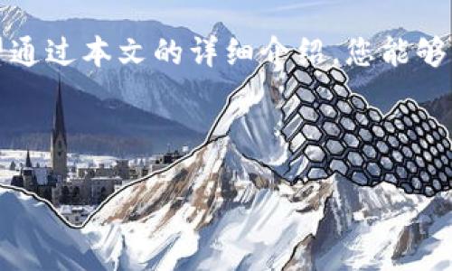 如何解决TP钱包转账显示未激活的情况

在数字货币的迅猛发展中，TP钱包因其用户友好的界面和高效的交易速度而受到广泛关注。然而，许多用户在使用TP钱包进行转账时，可能会遇到“未激活”这一提醒。这种情况不仅让用户感到困惑，也可能导致转账延迟，影响整体交易体验。那么，是什么原因导致这种现象出现，又该如何应对呢？了解这些问题不仅能帮助我们及时解决困扰，更能提升我们对数字钱包的运用技巧。

理解TP钱包的“未激活”状态

首先，我们需要清楚“未激活”这一状态的含义。TP钱包在进行转账前，必须确保钱包已成功激活。这通常涉及到用户进行初次登录后的一系列操作，包括但不限于设置密码、备份助记词、进行初始充值等。如果这些步骤没有正确完成，钱包就会被标记为“未激活”状态。

此外，“未激活”也可能是由于网络延迟、服务器故障或者系统更新等原因导致临时性的问题。面对这种情况，用户需保持耐心，耐心等待解析，或者寻求官方支持。

解决“未激活”问题的步骤

了解了“未激活”状态的原因后，我们可以采取以下步骤来解决这个问题：

ol
  listrong检查网络连接/strong：确保您的设备连接到一个稳定的互联网网络。如果网络不稳定，可能会导致钱包无法正常激活。/li
  listrong重新登录/strong：尝试退出TP钱包，重新登录，看看是否能够解决未激活的问题。偶尔的登录异常是常见的。/li
  listrong确认设置步骤/strong：确保您已经按照TP钱包的指示完成所有设置步骤，包括密码设置和助记词备份。/li
  listrong更新应用/strong：检查是否有TP钱包的更新版本，确保您使用的是最新的应用版本。旧版可能存在一些未修复的bug。/li
  listrong联系客服支持/strong：如果上述方法仍然无效，请及时联系TP钱包的客户支持。他们会根据您的具体情况提供解决方案。/li
/ol

未激活的潜在风险

在解决“未激活”状态的过程中，用户不应忽视这种状态可能带来的潜在风险。例如，未激活的钱包可能会失去部分功能，无法进行交易或者进行收款，从而影响用户的资产安全。在某些情况下，如果未激活状态持续时间较长，可能导致资产无法回收。因此，及时处理这种状态是确保数字资产安全的关键步骤。

提升TP钱包使用体验的建议

在解决“未激活”问题的同时，如何更好地使用TP钱包也是用户所需关注的重要方向。以下是一些建议，帮助您提升TP钱包的使用体验：

ul
  listrong定期备份助记词/strong：确保您的助记词在安全的位置备份，以防丢失密码或者设备故障。/li
  listrong设置强密码/strong：使用复杂的密码，避免使用过于简单的个人信息，增加安全性。/li
  listrong了解市场行情/strong：时刻关注数字货币市场的动态，合理安排资金使用。/li
  listrong参与社区交流/strong：加入TP钱包的用户社区，与其他用户分享经验，获取最新的使用技巧。/li
/ul

总结

TP钱包的“未激活”状态可能会给用户带来不便，但通过迅速了解原因并采取相应措施，我们可以有效地解决这一问题。同时，提升使用体验也是每位用户需要关注的重点。希望通过本文的详细介绍，您能够顺利解决“未激活”的困扰，享受安全、高效的数字货币交易体验。

TP钱包, 钱包未激活, 数字货币, 转账问题/guanjianci

立即解决TP钱包转账未激活问题，2025必看指南！