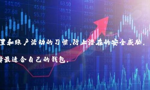 关于T P钱包和麦子钱包是否爆雷的问题，目前的确存在一些讨论和质疑。以下是对这两个钱包的详细分析，包括它们的运作方式、风险因素、以及目前的市场情况。

什么是T P钱包和麦子钱包?

T P钱包和麦子钱包是两种主流的数字货币钱包服务，旨在为用户提供安全、便捷的数字资产存储和交易功能。

T P钱包相对而言比较新，它提供了多种数字资产的存储功能，并具备一定的社交属性，用户可以在平台内进行互动和交流。而麦子钱包则是在市场上较为成熟，用户群体较大，提供用户-friendly的界面以及多种数字货币的交易支持.

它们的运作方式

这两个钱包都依赖于区块链技术来保证交易的安全和透明。用户在注册后，通常会创建一个私钥和公钥对，私钥用于访问和管理他们的资产，而公钥则可以用来接收资金。

此外，这两个钱包都支持多种数字货币的存储，用户可以在同一个平台上管理不同类型的资产，提升了投资和交易的便捷性。

市场风险和用户反馈

然而，随着数字货币市场的波动性加大，升级的安全漏洞和监管政策的变化，使得用户对各类钱包的安全性产生了质疑。爆雷事件时有发生，一旦用户无法安全地访问其资产，后果可能是灾难性的。

最近，有用户反馈称在使用T P钱包和麦子钱包时，遇到了提现困难和资产冻结的问题。此外，部分用户在社交媒体上讨论这些钱包的安全性，也引发了其他用户的担忧。

如何判断钱包的安全性?

判断数字钱包的安全性，可以从多个方面进行考量。首先是监管合规性，是否在注册用户和管理流程中遵循当地法律规定。其次是用户反馈，关注网络上对这些钱包的评论和评价是非常重要的。

此外，看钱包的技术方案也是不可忽视的一环，例如是否提供了多重签名、冷存储等安全措施，这些都是保护用户资产的重要手段。

结论: T P钱包和麦子钱包的前景

虽然目前有关于这两个钱包的负面讨论，但是否会真正爆雷，还需进一步观察。市场情绪和技术层面的变化都可能对其未来产生影响。

无论如何，用户在选择数字钱包时，应保持警惕并做好充分的风险评估，确保自己的投资安全。

数字货币钱包的使用建议

建议用户选择信誉好、使用人数多、且有良好安全记录的钱包。同时，养成定期查看账户安全设置和账户活动的习惯，防止潜在的安全威胁。

未来随着技术的发展，数字货币钱包也可能会不断迭代和升级。用户应时刻关注行业动态，选择最适合自己的钱包。

2025必看：T P钱包与麦子钱包的安全性探讨，立即了解！