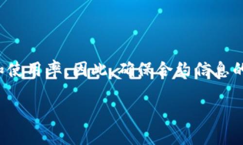 如果您想在TP钱包（Trust Wallet）上完成发币后更换头像的操作，下面是一些步骤和建议。需要注意的是，TP钱包本身并不支持直接修改头像功能，但可以通过更新您的钱包信息或选择合适的代币进行展示。

### 步骤1：了解TP钱包的基本功能

### 什么是TP钱包？
TP钱包是一款数字资产钱包，支持多种区块链资产的存储和管理。用户可以在TP钱包中查看自己的资产余额、进行交易、管理代币以及使用去中心化应用（DApp）。

### 为什么选择TP钱包发币？
TP钱包提供了便捷的功能和安全的交易环境，使得发币和管理代币变得更加简单。因此，很多开发者和项目方选择在TP钱包上发布自己的代币。

### 步骤2：发币后的准备工作

### 发币后需要的步骤
在成功发币后，您需要进行多项操作，以确保代币能被正确识别并展示。首先，您需要确保您的代币在TP钱包中正确添加，并且可以显示相关信息。

### 更新代币信息
如果您是开发者，确保代币的合约地址和相关数据正确无误。然后，通过添加代币的方式，使其在现有的TP钱包列表中可见。需要确保代币的名称、符号等信息一应俱全。

### 步骤3：选择合适的代币头像

### 如何选择代币头像？
目前，TP钱包并不直接支持用户上传个人头像，但您可以为您的代币设置一个易于识别的标志。通常来说，这个标志或图案会成为代币的头像，用于在所有的交易和展示中识别该代币。

### 头像设计的原则
在选择或设计头像时，建议遵循一些基本的原则，例如：保持设计简洁、使用鲜明的颜色和形状，让用户可以快速识别。同时，确保头像能够传达出代币的核心价值和功能。

### 步骤4：推广您的代币

### 如何推广您的代币
发币后，您需要进行有效的推广，以吸引用户和投资者。可以通过社交媒体、论坛、以及加密货币社区进行宣传。此外，与其他项目进行合作也是一种有效的方式。

### 使用社交媒体平台
社交媒体平台如Twitter、Telegram和Reddit等是传播信息的好方式。您可以定期分享有关您代币的最新消息、进展和背后的愿景。此外，参与相关的社区讨论，并回答用户的问题也是一个不错的选择。

### 小结

### 总结
在TP钱包上发币后，虽然不能直接修改头像，但通过设置代币的标志以及积极的推广，您仍然可以提升代币的知名度和使用率。因此，确保合约信息的正确和精准，同时积极参与社区互动，以帮助您的代币获得更大的曝光率。希望这些建议能帮助您顺利进行代币管理！

如需更多具体的操作步骤或有关TP钱包使用的深入讨论，欢迎您随时咨询！