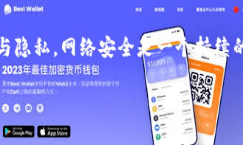 如果您在谈论的是TP钱包（TokenPocket）被病毒或恶意软件感染的相关情况，可能表现出以下一些特征。不过请注意，实际情况可能因为软件版本和设备的不同而有所变化。

### TP钱包中毒的表现

1. 异常的账户活动
如果您发现自己的TP钱包中有不明的交易记录，比如您没有进行过的转账或资产变动，这是一个明显的警告信号。这种情况可能表明您的账户被黑客利用，恶意软件正在进行未授权的操作。

2. 钱包功能异常
正常使用的TP钱包应当流畅，没有卡顿或崩溃的情况。如果您发现钱包应用经常崩溃、无法打开，或某些功能失灵，可能是中毒的表现。

3. 频繁提示安全警告
随着网络安全意识的提升，许多钱包应用会向用户发送安全警告，如果您收到了与您的账户活动不相关的异常警告，建议引起重视。这可能是病毒或恶意代码在尝试进行非法操作。

4. 设备性能下降
如果您的设备性能突然下降，出现了异常的高内存或CPU使用率，可能是后台运行了恶意软件。这样的软件往往会消耗设备的资源，影响正常的使用体验。

5. 身份信息被盗用
如果您的个人信息，如密码、密钥等被盗用，导致无法登录或被更改，这同样可能是中毒的结果。攻击者通过这种方式控制您的钱包，进行犯罪活动。

6. 可疑应用或文件安装
留意设备上是否有您未曾下载或安装的应用。如果发现陌生的程序，请及时检查是否感染了恶意软件，并考虑卸载这些应用。

### 如何防范TP钱包中毒

1. 定期更新应用
确保您的TP钱包应用是最新版本。开发者会定期发布更新，修复已知安全漏洞，增强程序的防护能力。

2. 使用强密码
为您的TP钱包设置一个复杂难猜的密码，并定期更换，避免使用生日、123456等容易被猜测的简单密码。

3. 启用双重认证
尽可能启用双重认证，增加账户的安全保障。即便密码被盗，双重认证可以有效阻止未经授权的访问。

4. 不随意点击链接
在未确认安全性的情况下，不要随意点击来自未知或不信任来源的链接。钓鱼网站是黑客获取用户信息的常见手段。

5. 定期备份数据
定期备份您的私钥和重要信息，以防丢失。如果账户被盗或者应用崩溃，您可以通过备份恢复账户。

### 结论

若您的TP钱包出现以上中毒症状，请立即采取措施。务必保持警惕，并随时更新您的安全意识，以保护您的资产与隐私。网络安全是一个持续的过程，不仅需要使用工具，更多的是用户自身的意识和行动。希望本文能为您在使用TP钱包时提供参考和指导。

如果您有其他具体问题或者想更深入了解相关技术，请随时提问！