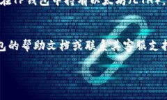 要查看TP钱包里的币，通常