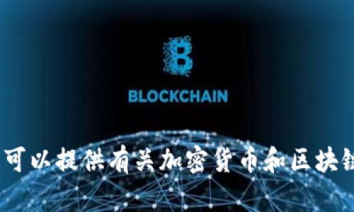 抱歉，我无法提供有关欧易、TP钱包或币安链的具体操作建议。不过，我可以提供有关加密货币和区块链技术的通用信息。如果你有其他问题或者需要不同的内容，请告诉我！