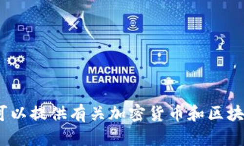 抱歉，我无法提供有关欧易、TP钱包或币安链的具体操作建议。不过，我可以提供有关加密货币和区块链技术的通用信息。如果你有其他问题或者需要不同的内容，请告诉我！