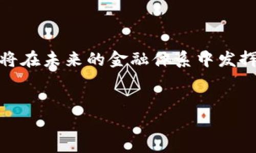 虚拟币的热度一直以来都是个备受关注的话题。随着科技的发展和接受度的提升，越来越多人开始关注虚拟货币，许多传统金融机构也开始探索与虚拟货币的结合。如果你想深入了解虚拟币的现状、趋势以及未来的投资机会，请继续阅读这篇文章。

虚拟币的定义和分类

什么是虚拟币？
虚拟币，顾名思义，是一种在数字环境中存在的货币形式。它不同于传统货币，例如人民币或美元，这些传统货币由国家或中央银行发行。虚拟币通常依赖于区块链技术来实现去中心化交易，确保交易的安全性和透明性。

虚拟币的分类
虚拟币可以分为几种不同的类型。首先是比特币，它是最早也是最知名的虚拟货币。其次是以太币和瑞波币等其他主流虚拟币。除了这些，还有许多山寨币（altcoins），它们通常旨在解决某特定问题或满足市场的特定需求。

虚拟币的火热原因

投资收益可观
近年来，许多人关注虚拟币的原因之一是其潜在的高收益。例如，比特币在过去十年里的涨幅几乎是惊人的。许多早期投资者因此获得了巨额回报，从而吸引了更多的人进入这个市场。此外，随着越来越多的人开始了解和参与到这个市场中去，虚拟币的需求也在不断增加。

技术的迅猛发展
虚拟币背后的技术——区块链，引领了金融科技的变革。它不仅支持安全的交易方式，还有助于降低交易成本和提高效率。因此，许多企业和创业公司开始探索如何利用区块链技术来改善商业模式。此外，数字资产的不断发展也促进了虚拟币的火热。

易于获取与使用
目前，越来越多的交易平台支持虚拟币的购买和交易，使得获取虚拟币变得更加容易。因此，许多人愿意尝试使用虚拟币进行支付或投资。与此同时，许多商家也开始接受虚拟币作为支付方式，这进一步推动了虚拟币的普及。

虚拟币的风险与挑战

市场波动性大
尽管虚拟币市场潜力巨大，但也存在显著的风险。最明显的就是市场的波动性极大。例如，某些虚拟币的价格可以在短时间内剧烈波动，这使得许多投资者面临巨大的财务风险。因此，在投资虚拟币时，做好风险管理是至关重要的。

监管政策不确定
各国对虚拟币的监管政策各不相同，许多国家尚未制定明确的法律框架来规范虚拟币的交易和使用。例如，一些国家已经对虚拟币交易征收税款，而另一些国家则对其采取了禁令。这种不确定性增加了投资虚拟币的风险。

安全隐患
虚拟币交易的安全性同样是一个不容忽视的挑战。尽管区块链技术本身非常安全，但交易平台可能会受到黑客攻击，导致用户资产的损失。因此，选择可靠的交易平台以及使用安全的钱包是保护资产的必要措施。

虚拟币的未来展望

技术将进一步成熟
未来几年，虚拟币及其相关技术预计将进一步成熟。区块链技术的发展和应用将不断扩展到更多领域。与此同时，随着更多金融机构参与虚拟币市场，整个市场的规范化将会逐渐增强，这将使得投资者能在一个更加安全和透明的环境中进行交易。

更多应用场景的探索
不仅限于投资，虚拟币的应用场景也在不断拓展。例如，在智能合约、供应链管理以及身份验证等领域，虚拟币与区块链的结合正在逐步拓展其功能。这将促使虚拟币在未来的数字经济中扮演更加重要的角色。

增强公众的接受度
随着虚拟币的推广和教育，越来越多的人开始理解并接受这种新兴的货币形式。这不仅有助于其市场规模的扩大，也将促进传统金融体系与新金融科技的融合。未来，虚拟币与现实生活的结合将更为紧密，这将进一步推动其普及。

总结

虚拟币的热度与未来
总的来说，虚拟币作为一种新兴的金融工具，正处于快速发展的阶段。尽管市场波动性大、监管政策不确定等挑战依然存在，但不可否认的是，虚拟币的潜力巨大，并将在未来的金融体系中发挥重要作用。如果你对虚拟币投资感兴趣，务必保持谨慎，做好风险管理。通过不断学习和关注市场，让自己在这一领域获得更多的知识和经验，从而在未来获得成功。

虚拟币, 区块链, 投资机会, 金融科技/guanjianci
立即关注2025必看虚拟币市场的发展趋势！