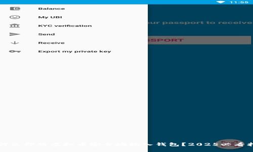 如何立即将虚拟币安全地放入钱包？2025必看指南