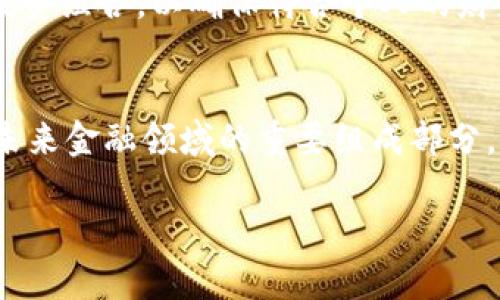 虚拟币AMIO：2025必看投资机会，立即了解数字货币的未来!

虚拟币, AMIO, 数字货币, 投资机会/guanjianci

在快速发展的金融科技时代，数字货币的崛起为我们打开了一扇通往全新投资机遇的大门。特别是在众多虚拟币中，AMIO凭借其独特的优势和潜力，变得越来越引人瞩目。本文将深度探讨AMIO虚拟币的背景、特点，以及为何它在2025年的市场将成为投资者们不可忽视的选择。

什么是AMIO虚拟币？
AMIO是一种基于区块链技术的虚拟货币，旨在为全球用户提供快速、低成本的金融交易解决方案。自其推出以来，AMIO凭借其创新的技术架构和强大的社区支持，逐渐赢得了越来越多投资者的青睐。与许多虚拟币不同，AMIO不仅仅是数字资产的代表，更是一种去中心化的金融模式，旨在实现真正的透明性和安全性。

AMIO的独特优势
AMIO的成功并不是偶然，而是其基于多个独特优势的综合体现。这包括但不限于快速的交易确认时间、低廉的手续费以及强大的安全性。这些特性使得AMIO能够在激烈的市场竞争中脱颖而出，为用户提供了极大的便利。

首先，AMIO的交易确认时间相对较短，通常能够在几秒钟内完成，这一点对于需要及时交易的用户来说至关重要。此外，AMIO的交易手续费相对较低，大大降低了用户在进行交易时的成本，从而使得更多人能够参与到这个充满潜力的市场中来。

其次，AMIO采用了先进的加密技术，确保用户的交易数据和资产安全。在现今网络安全事件频发的背景下，AMIO的安全性无疑是其吸引投资者的重要因素之一。

AMIO的应用场景
AMIO不仅可以作为一种交易媒介，其应用场景更是丰富多样。首先，AMIO能够被应用于在线购物、跨境支付及微交易等众多领域。例如，在电子商务平台上，用户可以方便地使用AMIO进行购物，享受快速结算和低手续费的优势。

此外，由于AMIO的去中心化特性，它也可以被用作智能合约的基础货币。智能合约是一种自动执行、不可更改的合同机制，这为各类商业交易提供了更高的效率和安全性。

然而，AMIO的潜力并不仅限于这些领域，随着金融科技的不断发展，其未来的应用前景将更为广泛。可以想象，在不久的将来，AMIO可能会渗透到更多日常生活的方方面面，改变我们的消费和支付方式。

AMIO的市场前景
根据市场研究机构的分析，AMIO在未来几年的市场前景将相当诱人。随着全球对数字货币的接受度提升，以及区块链技术的不断成熟，AMIO预计会迎来更大的发展机会。同时，越来越多的金融机构和企业开始关注并投资于虚拟货币，这无疑为AMIO的进一步发展奠定了基础。

此外，AMIO的活跃社区也是其未来发展的关键因素之一。AMIO用户社区不仅包括投资者，还包括开发者和爱好者，他们积极参与到AMIO的生态建设中。社区的参与不仅增强了AMIO的用户粘性，还促进了其技术的不断升级和完善。

如何投资AMIO？
对于想要投资AMIO的用户来说，了解如何安全、有效地进行投资至关重要。首先，选择一个可靠的交易平台是投资的第一步。用户需要确保交易平台的安全性、用户体验及手续费透明度等因素。

然后，在进行投资之前，用户应当对AMIO的市场动态进行深入了解。这包括持续关注市场新闻、技术更新及行业趋势等。这些信息不仅有助于用户更好地把握投资时机，还能降低投资风险。

当然，投资虚拟货币也有风险，因此广大投资者应当谨慎决策，根据自身的风险承受能力合理配置投资比例。同时，建议投资者定期评估自己的投资组合，以确保符合个人的财务规划。

总结
总的来说，AMIO虚拟币凭借其技术创新、市场需求和社区支持，展现出强大的投资潜力。随着数字货币行业的不断演进，AMIO将继续前行，成为未来金融领域的重要组成部分。从现在开始了解AMIO，抓住这个2025年的投资机会，将可能为您带来丰厚的回报。

因此，无论您是资深投资者还是新手，都不容错过AMIO所带来的无尽可能性。立即行动，把握时机，让AMIO引领您走向更辉煌的未来!