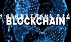 创建TP钱包，通常来说是需