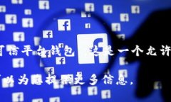 TP钱包（Trust Platform Walle