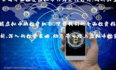    2025必看：虚拟币投资指