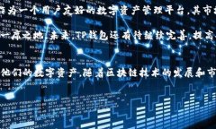 TP钱包（TokenPocket钱包）是