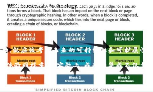 将以太坊钱包引入TP（通常指的是第三方平台或工具）可通过几个步骤实现。请注意，由于不同的平台和应用程序可能会有所不同，所以具体步骤可能会有变化。以下是一个通用的指导思路，帮助你理解如何将以太坊钱包集成到TP中。

### 步骤一：选择适合的以太坊钱包
首先，你需要选择一个支持以太坊的数字钱包。这些钱包可以是软件钱包（如MetaMask、MyEtherWallet等）、硬件钱包（如Ledger、Trezor）或平台钱包（如交易所提供的钱包）。选择钱包时请考虑以下几点：
ul
  listrong安全性：/strong选择一个有良好声誉和强大安全性的选项。/li
  listrong用户体验：/strong界面友好，操作简单的钱包更容易上手。/li
  listrong功能：/strong确保钱包支持需要的功能，例如ERC-20代币管理、交易签名等。/li
/ul

### 步骤二：创建或导入钱包
如果你已经有以太坊钱包，可以直接导入。如果没有，你需要创建一个新钱包。在钱包软件中，通常需要设置一个安全密码，并保存好助记词。助记词是恢复钱包的关键，因此请务必小心保存，最好使用纸质记录。

### 步骤三：获取钱包地址
在钱包创建完成后，你会获得一个以太坊地址。这是一个以“0x”开头的字符串。这是你接收以太坊和其他基于以太坊的代币的地址。因此，确保你准确复制这个地址，因为任何错误都会导致资金丢失。

### 步骤四：了解TP平台的集成要求
接下来的步骤取决于你要将以太坊钱包集成到哪个TP平台。不同的平台有不同的API或SDK提供接口。你需要查看该平台的开发者文档，了解如何进行API调用，发送请求等。如果你不熟悉编程，可能需要寻找开发者的帮助。

### 步骤五：使用API进行集成
一般来说，集成过程可能涉及以下几步：
ul
  listrongAPI密钥：/strong在TP平台上申请API密钥，这通常需要你注册开发者账号。/li
  listrong调用钱包功能：/strong根据开发文档，利用API与钱包进行交互，例如获取余额、发送交易等。/li
  listrong实现用户授权：/strong如果需要用户授权，确保用户可以安全地授权你的应用程序访问其钱包。/li
/ul

### 步骤六：测试与部署
在完成集成后，进行广泛的测试是非常重要的。确保所有的功能如转账、余额查询等都能够正常工作。在测试环境中进行无误后，方可部署到生产环境中。

### 步骤七：用户教育与使用指导
最后，不要忘记教育用户如何使用新集成功能。提供清晰的使用指南，包括如何将他们的以太坊钱包与TP平台连接、如何进行交易等步骤，以确保用户的愉快体验。

### 总结
引入以太坊钱包到TP平台的过程需要认真考虑安全性、用户体验和技术细节。因此，从选择钱包开始，就应该考虑未来的可持续性和可扩展性。通过以上步骤，你可以成功将以太坊钱包引入到你的TP中，为用户提供更好的区块链服务。

上述内容概述了将以太坊钱包集成到第三方平台的基本步骤。在实现过程中，确保代码质量和用户体验同样重要，实际上，成功的集成不仅靠技术实现，还依赖于用户教育和支持。所以，务必做好每一个环节的准备，以提升最终的用户满意度。

### 如何将以太坊钱包引入TP？2025必看指南