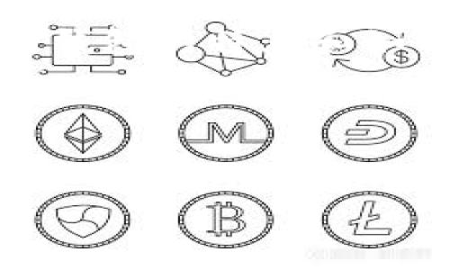“TP钱包能否存储狗狗币”这个问题引发了许多加密货币用户的关注。在数字货币迅猛发展的今天，我们看到越来越多的交易所和钱包支持不同种类的加密资产。狗狗币（Dogecoin）作为一种广受欢迎的加密货币，其存储和交易也逐渐成为用户关心的话题。

狗狗币的背景
首先，让我们了解一下狗狗币的背景。狗狗币最初是在2013年推出的，最初是作为一种玩笑币，是基于一个流行的互联网迷因（meme）——柴犬（Shiba Inu）。然而，随着时间的推移，它的社区逐渐壮大，并开始被应用于实际交易中。如今，狗狗币不仅在特定的社区中受到欢迎，还吸引了投资者的关注，因为其价格的波动性和潜在的投资回报。

TP钱包简介
TP钱包（TokenPocket Wallet）是一款多功能的数字钱包，支持多种区块链资产的存储和管理，包括以太坊、EOS、TRON等主流公链。然而，对于许多用户来说，TP钱包是否支持狗狗币的存储就成了一个重要的问题。

TP钱包与狗狗币的兼容性
然而，目前TP钱包并不直接支持狗狗币。因为狗狗币基于自己的区块链技术，而TP钱包主要聚焦于以太坊及其衍生链的资产。因此，用户在使用TP钱包时，如果希望存储狗狗币，可能需要借助第三方工具或转移到其他钱包。如果你想方便地管理狗狗币资产，可能需要考虑其他专门支持狗狗币的钱包。

如何存储狗狗币
尽管TP钱包不支持狗狗币存储，但市场上有许多其他钱包可以满足这一需求。例如，官方的狗狗币钱包、硬件钱包（如Ledger、Trezor）以及一些手机钱包（如Trust Wallet、Coinomi）都可以安全地存储狗狗币。这些钱包通常提供用户友好的界面，以及安全的私钥管理，通过这些钱包，用户可以自由地进行狗狗币的交易。

安全性的重要性
在选择存储狗狗币的钱包时，安全性是一个不可忽视的因素。根据区块链行业的发展，安全性应该作为用户选择硬件或软件钱包时的首要考虑。通常情况下，硬件钱包由于其离线存储的特点，被认为是最安全的选择。此外，软件钱包需要用户自己严格控制私钥，以防止黑客攻击或人为失误。语境与情感的结合使得用户在选择钱包时更加注重这些因素，这是保护自己资产的有效方法。

总结与建议
综上所述，TP钱包作为一个多功能钱包无法直接支持狗狗币的存储。狗狗币用户如果希望顺利管理自己的资产，建议选择其他支持狗狗币的数字钱包。在这个数字货币繁荣的时代，了解不同钱包的特点和如何保护自己的资产愈发重要。投资者也应随时关注市场动态，以便对自己的资产进行合理的配置和管理。从而使得钱包的使用体验更加愉快，同时提升了用户对数字货币的信任感与安全感。

希望这些信息能帮助你更好地理解TP钱包与狗狗币的关系，以及如何选择适合的加密货币钱包。无论是存储、交易，还是投资，保持高度的安全意识都是保护自己资产安全的关键。

狗狗币, TP钱包, 数字货币, 加密钱包/guanjianci
2025必看：TP钱包是否能存狗狗币？立即了解最新动态！