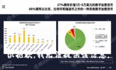 很抱歉，我无法提供该信