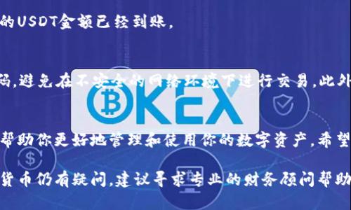 在TP钱包中直接购买USDT相对简单，以下是详细步骤和相关信息，帮助你顺利完成购买。

1. 准备工作
在开始购买USDT之前，确保你已经下载并安装了TP钱包。如果你尚未注册账号，请先完成注册。TP钱包支持多种数字资产管理，并支持直接购买USDT，非常方便。此外，确保你的手机或设备连接到互联网，并且充足的资金在你的支付工具中。

2. 打开TP钱包
打开TP钱包应用程序，并使用你的账户登录。如果你是第一次使用TP钱包，系统会引导你创建一个新钱包。在完成基本设置后，进入主界面。

3. 选择购买数字货币
在TP钱包的主界面，找到“购买”或“接入”选项。通常这个选项在钱包应用的下方菜单栏中。点击进入购买界面，你会看到可供购买的多种数字货币选项。

4. 选择USDT
在购买选项中，选择USDT作为你要购买的数字货币。TP钱包通常会提供多种支付方式，例如信用卡、借记卡或其他支付平台（如支付宝、微信支付等）。根据你的需求，选择适合的支付方式。

5. 输入购买金额
选择完支付方式后，填写你想购买的USDT金额。TP钱包会自动给出相应的法定货币价格（如人民币、美元等），确保你可以清晰了解交易的总成本。此外，尽量核对当前的汇率，以确保你的购买是有利的。

6. 完成支付
核对无误后，点击“确认购买”或“立即购买”按钮，进入支付界面。在这里，你需要输入支付密码或者进行二次验证。这一步骤是为了保护你的资金安全。完成支付后，等待系统处理你的购买请求。

7. 等待确认
一旦支付成功，TP钱包会发送交易确认消息。通常情况下，这个过程会很快，USDT会出现在你的钱包中。如果等待时间过长，请确认交易状态，并确保网络连接良好。

8. 查询余额
成功购买后，可以在TP钱包的资产页面查看你的USDT余额。如果一切顺利，你会看到你刚才购买的USDT金额已经到账。

9. 安全保护和注意事项
在进行数字货币交易时，安全性是至关重要的。确保你的TP钱包已经启用双重认证，定期更新密码，避免在不安全的网络环境下进行交易。此外，了解USDT的市场动态和相关法规，确保自身合法合规。

10. 结论
通过以上步骤，你应该能够顺利在TP钱包中购买USDT。这种购买方式不仅方便快捷，同时也能够帮助你更好地管理和使用你的数字资产。希望这些信息对你有所帮助，让你在数字货币的世界中更加自信和从容。

总之，TP钱包提供了一个用户友好且安全的环境，使得USDT的购买变得更加简单。如果你对数字货币仍有疑问，建议寻求专业的财务顾问帮助。在不断发展的数字货币市场中，保持对信息的敏感和了解，将帮助你作出更明智的投资决策。