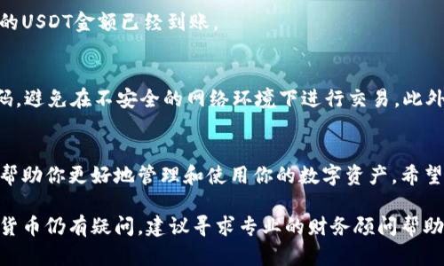 在TP钱包中直接购买USDT相对简单，以下是详细步骤和相关信息，帮助你顺利完成购买。

1. 准备工作
在开始购买USDT之前，确保你已经下载并安装了TP钱包。如果你尚未注册账号，请先完成注册。TP钱包支持多种数字资产管理，并支持直接购买USDT，非常方便。此外，确保你的手机或设备连接到互联网，并且充足的资金在你的支付工具中。

2. 打开TP钱包
打开TP钱包应用程序，并使用你的账户登录。如果你是第一次使用TP钱包，系统会引导你创建一个新钱包。在完成基本设置后，进入主界面。

3. 选择购买数字货币
在TP钱包的主界面，找到“购买”或“接入”选项。通常这个选项在钱包应用的下方菜单栏中。点击进入购买界面，你会看到可供购买的多种数字货币选项。

4. 选择USDT
在购买选项中，选择USDT作为你要购买的数字货币。TP钱包通常会提供多种支付方式，例如信用卡、借记卡或其他支付平台（如支付宝、微信支付等）。根据你的需求，选择适合的支付方式。

5. 输入购买金额
选择完支付方式后，填写你想购买的USDT金额。TP钱包会自动给出相应的法定货币价格（如人民币、美元等），确保你可以清晰了解交易的总成本。此外，尽量核对当前的汇率，以确保你的购买是有利的。

6. 完成支付
核对无误后，点击“确认购买”或“立即购买”按钮，进入支付界面。在这里，你需要输入支付密码或者进行二次验证。这一步骤是为了保护你的资金安全。完成支付后，等待系统处理你的购买请求。

7. 等待确认
一旦支付成功，TP钱包会发送交易确认消息。通常情况下，这个过程会很快，USDT会出现在你的钱包中。如果等待时间过长，请确认交易状态，并确保网络连接良好。

8. 查询余额
成功购买后，可以在TP钱包的资产页面查看你的USDT余额。如果一切顺利，你会看到你刚才购买的USDT金额已经到账。

9. 安全保护和注意事项
在进行数字货币交易时，安全性是至关重要的。确保你的TP钱包已经启用双重认证，定期更新密码，避免在不安全的网络环境下进行交易。此外，了解USDT的市场动态和相关法规，确保自身合法合规。

10. 结论
通过以上步骤，你应该能够顺利在TP钱包中购买USDT。这种购买方式不仅方便快捷，同时也能够帮助你更好地管理和使用你的数字资产。希望这些信息对你有所帮助，让你在数字货币的世界中更加自信和从容。

总之，TP钱包提供了一个用户友好且安全的环境，使得USDT的购买变得更加简单。如果你对数字货币仍有疑问，建议寻求专业的财务顾问帮助。在不断发展的数字货币市场中，保持对信息的敏感和了解，将帮助你作出更明智的投资决策。