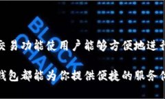 TP钱包（TP Wallet）是一款多