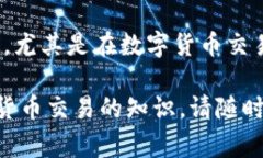 在数字货币交易中，稳定