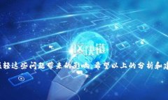 t p钱包怎么老是显示错误