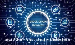 2025必看：深入了解JDT虚拟