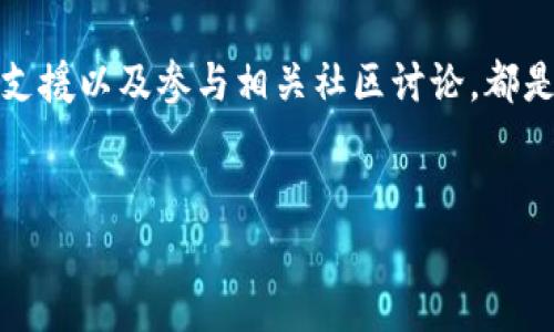 要查找TP钱包地址注册的时间，通常你可以通过以下几种方式进行确认。然而请注意，由于区块链技术的性质，直接从区块链上获取注册时间是比较困难的，因为区块链本身不会记录这类信息。不过，可以使用一些方法来推测注册的时间。

1. 查看交易记录

每个TP钱包地址都有相应的交易记录，这些记录可以在区块链浏览器上查看。例如，假设你有一个以太坊地址，你可以通过以太坊区块浏览器，比如Etherscan，输入你的钱包地址，查看该地址的首次交易记录。因此，首次交易的时间可能是你注册地址的一个重要时间线索。


2. 利用区块链浏览器查询

要查找特定的钱包地址，可以访问像Etherscan、BscScan这样的区块链浏览器。在输入你的TP钱包地址后，系统会显示所有与该地址相关的交易和活动记录。通过查看这些记录，你可以找到首次交易的时间，进而推断出你的钱包地址大致的注册时间。


3. 使用钱包应用内的功能

一些钱包应用可能会提供用户账户创建时间的信息。如果你记得自己在某个平台注册这个TP钱包的时间，可以通过该平台确认。但是，请注意，不是所有钱包都提供这个功能。为此，建议查看一下Wallet App的帮助文档或联系他们的客户服务了解相关信息。


4. 联系客服获取支持

如果你无法通过上述方式确认钱包地址的注册时间，可以直接联系TP钱包的客服团队。提供你的钱包地址并询问相关信息，他们可能会为你提供更多的帮助和支持。


5. 了解区块链技术的特性

区块链技术是一种去中心化的数据结构，不同于传统的数据库，不会直接记录每个钱包的注册时间。因此，了解区块链的基本特性，可以帮助你更好地理解为什么有些信息难以获取。因为交易记录是公开的，而地址注册时间则通常不是公开信息。


6. 参考社区和用户分享经验

在一些区块链社区和论坛上，用户们经常分享他们的经验和技巧。如果你想要了解如何查找TP钱包地址的注册时间，可以访问这些社区获取有用的信息和建议。社区的力量常常能够提供你无法从单一官方渠道获得的多角度见解。


总结

查找TP钱包地址的注册时间并不是一件容易的事情，而使用区块链浏览器查询交易记录、通过钱包应用查询、联系客服支援以及参与相关社区讨论，都是可能的解决方案。了解区块链的性质和特性，也可以帮助你更好地理解这项技术及其应用。


在处理加密货币和区块链事务时，请务必谨慎，因为这关系到资金的安全性和信息的隐私性。