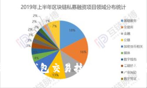 立即掌握TP钱包交易技巧，2025必看指南！
