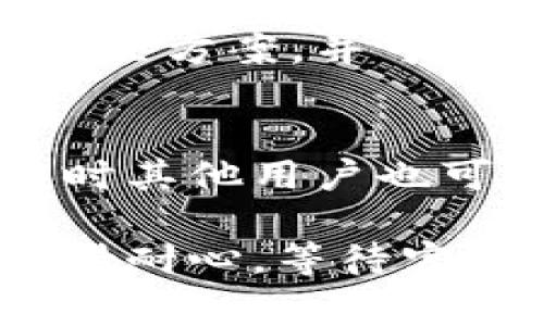 如果您下载的TP钱包没有市场界面，可能是由于多种原因导致的。以下是一些常见的解决方法和建议，您可以尝试：

### 1. 检查应用版本
首先，确认您所下载的TP钱包是否是最新版本。有时候，旧版本的应用程序可能会缺失某些功能或界面。您可以前往相关应用市场（如App Store或Google Play）查看是否有更新可用。

### 2. 网络连接
确保您的设备连接到稳定的网络。市场界面可能需要互联网访问以加载相关数据。如果您的网络连接较差，可能会出现无法加载界面的问题。

### 3. 清理缓存
如果您之前使用过TP钱包并进行过多次操作，应用的缓存可能会影响其正常运行。您可以尝试在设备设置中找到TP钱包，清理其缓存并重启应用。

### 4. 重装应用
如果以上方法无效，您可以尝试卸载TP钱包并重新下载。确保在卸载时也清理相关的缓存和数据，然后从官方网站或正规应用市场重新下载安装。

### 5. 检查权限设置
某些功能需要应用获得特定的权限才能正常运行。如果您的TP钱包没有相应的权限，可能会导致某些界面无法显示。请前往设备的设置，找到TP钱包，查看并确保其权限设置正确。

### 6. 联系客服
如果问题依然存在，您可以联系TP钱包的官方客服。他们能够为您提供更加具体的解决方案，并可能会了解类似的问题。

### 7. 参与社区讨论
另外，您也可以加入TP钱包的用户社区或论坛，了解其他用户的经验和解决方案，有时其他用户也可能会提供有价值的信息和建议。

通过上述步骤，您应能够解决TP钱包没有市场界面的问题。如果问题仍然存在，请保持耐心，等待官方解决方案或者更新。