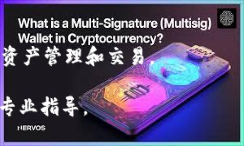 要在TP钱包中添加BNB合约，请按照以下步骤进行操作：

步骤一：打开TP钱包
首先，确保您在手机上下载并正确安装了TP钱包应用。打开应用后，您将看到您的钱包界面。

步骤二：选择“添加代币”
在钱包界面，点击“代币”选项。接着，您会看到一个“添加代币”的按钮，点击它来进入添加代币的界面。

步骤三：选择合约网络
在添加代币页面，您可以选择添加的代币类型。选择“自定义代币”或“添加代币合约”选项。这一步将引导您输入BNB的合约地址。

步骤四：输入BNB合约地址
在自定义代币页面，您需要输入BNB的合约地址。确保您使用的是正确的合约地址，以防止资产损失。BNB的官方合约地址是：strong0xB8c77482B4799B00fDBcB5B31A14A9F6f8b6D7F5/strong。输入后，系统会自动获取相关的代币信息。

步骤五：确认代币信息
在输入完合约地址后，您会看到该代币的名称、符号和小数位数等信息。请核对这些信息确保无误，确认无误后，点击“添加”。

步骤六：查看添加的BNB
返回代币页面，您会看到BNB代币已经成功添加到您的钱包中。您可以点击查看其余额和交易记录。

步骤七：注意安全
在进行合约代币操作时，务必确保您的TP钱包及私钥安全，不要轻信任何消息，以防被钓鱼或攻击。

通过以上步骤，您就成功在TP钱包中添加了BNB合约。在未来的交易和管理中，您可以随时访问该代币，进行资产管理和交易。

如果在添加BNB合约或其它代币的过程中遇到问题，建议查阅TP钱包的官方帮助文档或联系其客服以获得专业指导。