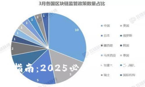 虚拟币退款指南：2025必看，立即了解你的权益!