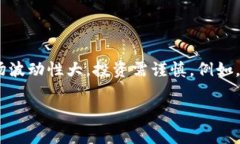 虚拟币收盘价是指在一定