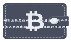 如何恢复已删除的TP钱包？