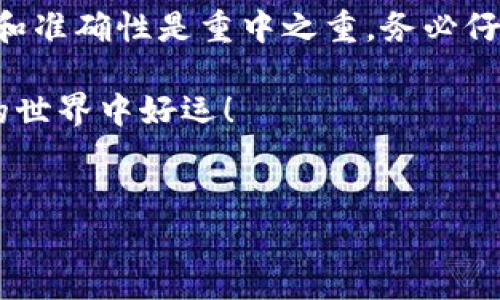 要从TP钱包转账到币安，您需要按照以下步骤进行操作。下面我将详细介绍每一步，并提供相关的注意事项和提示。

第一步：准备工作

在进行转账之前，您需要确保您的TP钱包已经安装并且拥有可用的加密货币。此外，您还需要一个币安账户。在转账过程中，请确认您的网络连接稳定，以避免任何中断。

第二步：登录币安账户

首先，打开您的浏览器，访问币安官网并登录您的帐户。如果您还没有账号，可以在币安网站上快速注册。请注意，确保使用安全的网络环境，以免账户信息泄露。

第三步：获取币安收款地址

在登录币安后，您需要获取您想要转账到的加密货币的接收地址。您可以通过以下步骤来进行：

ul
    li在币安首页，找到“钱包”选项并点击。/li
    li在下拉菜单中选择“现货钱包”。/li
    li找到您需要接收的加密货币，例如Ethereum（ETH）或Bitcoin（BTC），点击“充值”。/li
    li币安将显示您的充值地址和二维码，请复制这个地址。/li
/ul

第四步：打开TP钱包

现在，打开您的TP钱包，确保您已进入正确的加密货币钱包。在TP钱包中，选择“发送”选项。确保您选择的货币准确无误，因为不同的加密货币有不同的区块链和地址格式。

第五步：输入收款地址

在TP钱包的发送页面中，您需要输入在币安上复制的充值地址。请仔细检查，确保地址没有错误，因为一旦转账发起，无法恢复。

第六步：输入转账金额

在确认地址无误后，输入您想要转账的金额。请注意，某些加密货币在转账时需要支付一定的网络手续费，请确保您钱包中有足够的余额来支付手续费。

第七步：确认转账

在确认一切信息无误后，点击“发送”按钮。这时TP钱包会要求您确认交易。请确保您已经再次检查所有信息，并在确认后，完成这笔转账。

第八步：查看转账状态

转账完成后，您可以在TP钱包的交易记录中查看这笔交易的状态。请注意，加密货币的转账需要一定的时间，具体时间取决于网络的拥堵情况。在币安钱包中，您也可以查看到账状态，确认您的资金是否到账。

第九步：处理可能遇到的问题

尽管整个转账过程相对简单，但在实际操作中，您可能会遇到一些问题。例如，转账状态长时间未更新，或者方式账户没有显示您的充值。

ul
    li如果您的转账长时间未到账，您可以使用区块链浏览器查找交易状态。您只需复制转账后的交易哈希（txid），在相应的区块链浏览器中输入，即可查看交易的当前状态。/li
    li如果您发现任何错误或问题，可以联系币安客服进行询问，并提供相应的证明材料。/li
/ul

总结

通过以上步骤，您现在应该了解了如何从TP钱包转账到币安的详细过程。请记住，在任何加密货币交易中，安全性和准确性是重中之重。务必仔细核对每一个步骤，确保您的资产安全。同时，跟踪市场动态和交易手续费变化，可以帮助您更好地管理您的投资.

如果您有任何进一步的问题或需要帮助，请随时联系相关的支持团队，或参考更多的教程资源。祝您在加密货币的世界中好运！

TP钱包, 币安, 加密货币, 充值地址/guanjianci
如何立即将TP钱包资金转到币安？必看指南！