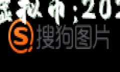 立即了解BEEX虚拟币：202