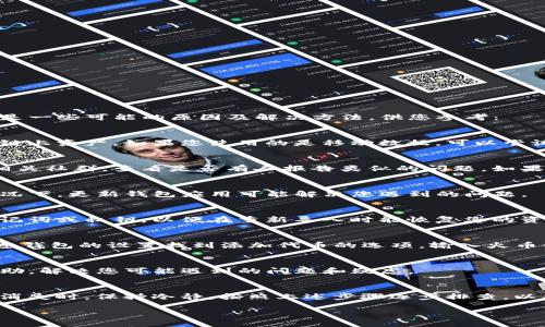 如果您在使用TP钱包时发现火币链中的币种消失了，首先请不要过于担心。以下是一些可能的原因及解决方法，供您参考：

### 1. 检查网络连接
首先，确保您的设备拥有良好的网络连接。网络不佳可能导致钱包无法正确显示链上资产。如果您使用的是移动数据，可以尝试切换到Wi-Fi，并检查是否能看到您的火币链币。

### 2. 查看火币链状态
有时不同区块链的状态会影响您的资产显示。您可以访问火币链的官方网站或相关社群，查看是否有人报告类似的问题。如果是火币链本身的网络问题，您可能需要耐心等待。

### 3. 更新钱包应用
确保您正在使用TP钱包的最新版本。开发者不断修复漏洞和用户体验，在一些情况下，更新钱包应用可能解决您遇到的问题。

### 4. 重新导入钱包
如果以上方法都未能解决问题，您可以尝试重新导入钱包。请确保您有确切的助记词或私钥，以便在重新导入时能恢复您的资产。在重新导入之前，建议做好备份，以防数据丢失。

### 5. 查看资产列表
在TP钱包中，检查您的资产列表。有时，缺失的币可能只需要重新添加。您可以通过钱包的设置找到添加代币的选项，输入火币链币的合约地址，尝试手动添加。

### 6. 联系客服
如果以上步骤都无效，强烈建议您联系TP钱包的客服。他们能够提供更专业的帮助，解决您可能遇到的问题和疑虑。

### 总结
数字货币市场虽然波动比较大，但大多数问题都有可能得到解决。发生钱包资产消失时，保持冷静，按照上述步骤逐步排查，以期能尽快找回您的火币链币。希望您能顺利解决问题，继续享受数字货币的乐趣。

如果您还有其他疑问或需要进一步的信息，请随时告知！